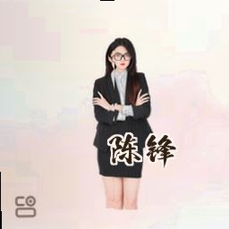 陈锋